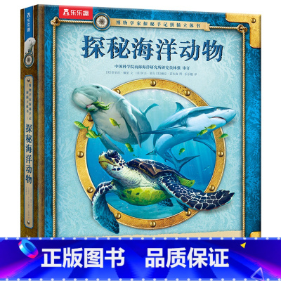 博物学家探秘手记拼插立体书 探秘海洋动物 [正版]博物学家探秘手记拼插立体书 探秘海洋动物3-6-10岁儿童海洋动物科普
