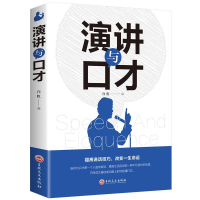 正版新书]演讲与口才白虹9787547258064