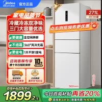 美的(Midea)283白色三门三开门大容量家用小型电冰箱MR-283WTPZE极地白一级能效风冷无霜租房小冰箱多门