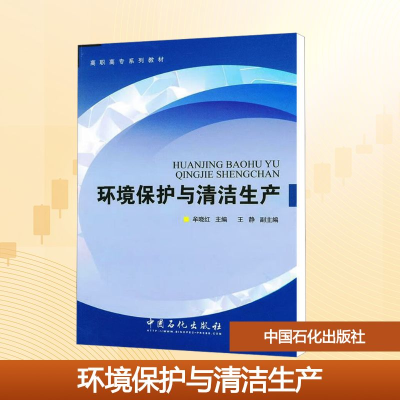 [M]环境保护与清洁生产-9787511416292