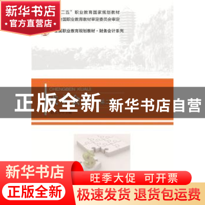 正版 成本会计 赵宝芳主编 北京大学出版社 9787301255360 书籍