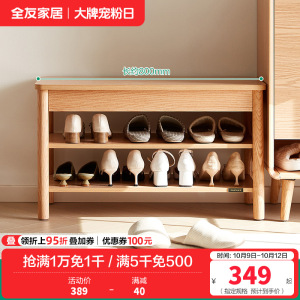 全友家居入户换鞋凳鞋柜一体进门可坐玄关收纳储物实木高脚方凳