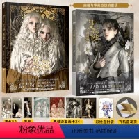 [正版]套装2册飞机盒包装+赠透卡X2+书签+典藏画卡X4艾莎漫画1+2艾莎的森林重制版法吉特画集aisha漫画逆