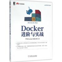 正版新书]Docker进阶与实战华为Docker实践小组9787111523390