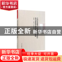 正版 中国木质林产品贸易对外依存及其对世界森林资源的影响 田明