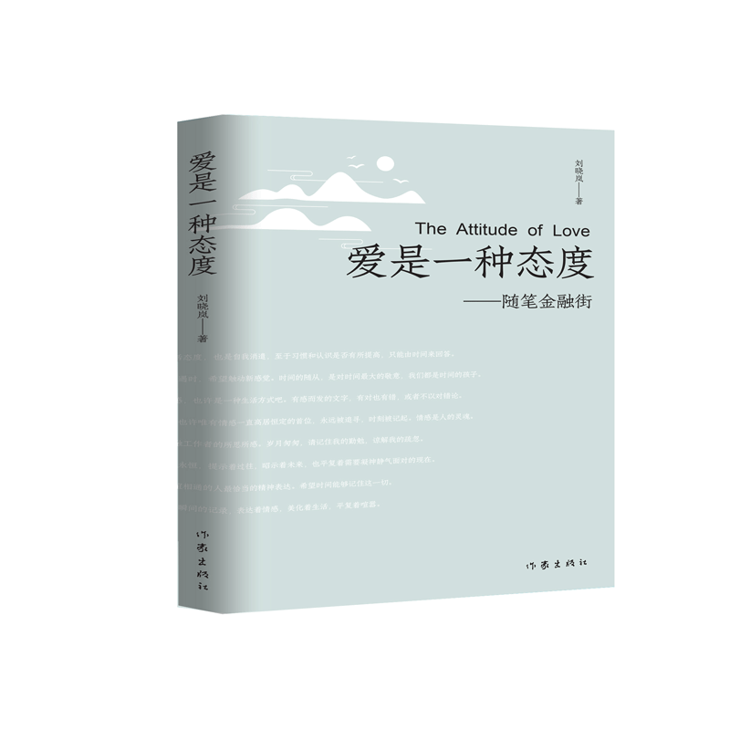 音像爱是一种态度--随笔金融街刘晓岚|责编:张平