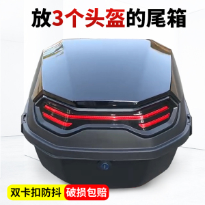 [补贴10%]电动车后备箱通用爱玛雅迪台铃绿源加厚大号电瓶车踏板摩托车尾