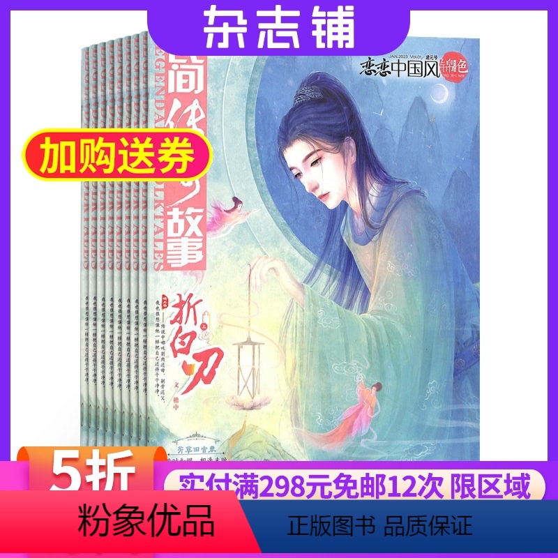 [正版]恋恋中国风锦色杂志 2024年8月起订 1年共12期 杂志铺 全年订阅 古风文绘赏阅古典文学鉴赏古典文学文学文