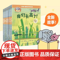小猪小象爱阅读系列 全套8册 幼儿园小中大班小学生一二三年级课外阅读书籍 3-8岁儿童情商教育启蒙书 幽默爆笑图画故事书