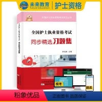 [正版]备考2024年新版护士资格证考试同步习题集试卷护考资料书全科含章节练习历年真题搭护资人卫版轻松过随身记模拟试卷