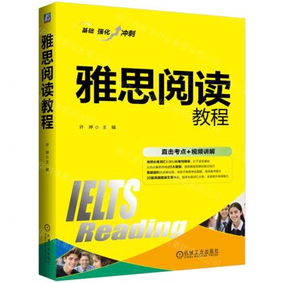 [N]雅思阅读教程-9787518082681