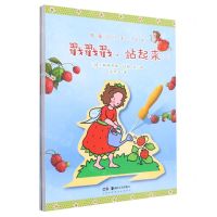 [N]戳戳戳站起来(共3册)/草莓贝儿手工绘本-9787535696670