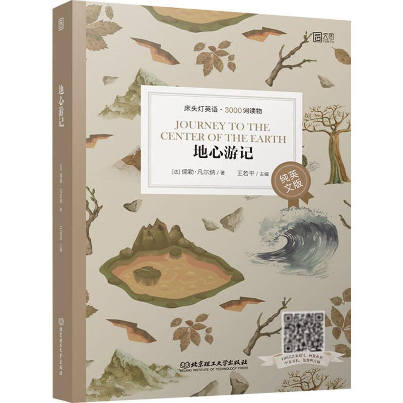 音像地心游记 纯英文版(法)儒勒·凡尔纳
