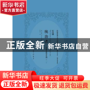 正版 统治者:拿破仑战事史剧:a dram of the napoleanic wars