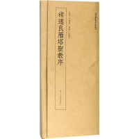 音像褚遂良雁塔圣教序艺文类聚金石书画馆 编