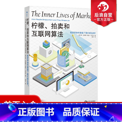 [正版] 柠檬 拍卖和互联网算法 微软互联网诺贝尔经济学奖理论通俗读物书籍