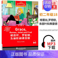 格蕾丝罗密欧朱丽叶和弗雷德[18] 八年级/初中二年级 [正版]初二任选黑布林英语阅读 初二年级3 爱丽丝漫游仙境 初中