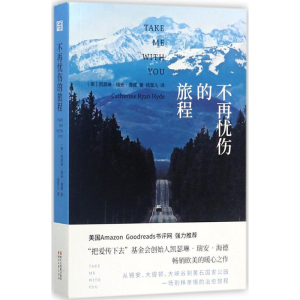 [M]不再忧伤的旅程-9787533949402