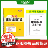 2024 地理 安徽高考模拟试题汇编 天利38套