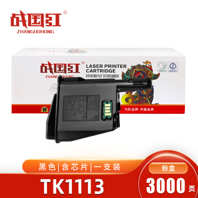 战国红硒鼓TK1113黑 支