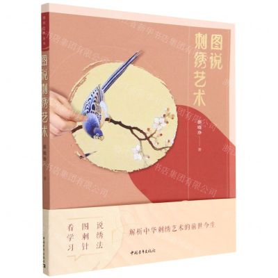 [N]图说刺绣艺术-9787515365992