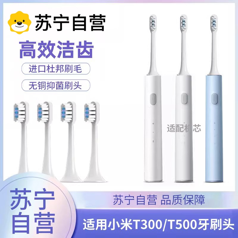 [官方正品]适用小米电动牙刷头T300/T500米家通用替换刷头3139G