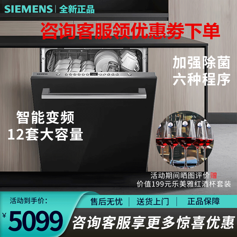 西门子(SIEMENS)SJ636X03JC 12套大容量家用洗碗机嵌入式 加强除菌 六种程序 智能变频