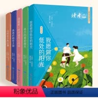全五册 [正版]读者校园版正青春合订本小学初高中生优质青少年的课外阅读青春是一阵呼啸而过的风+我愿做你低处的阳光