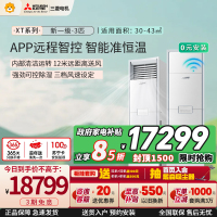 三菱电机 (Mitsubishi) 空调 3匹 新一级能效 纯铜管 WiFi冷暖智能柜机 政府补贴MFZ-XT73VFK