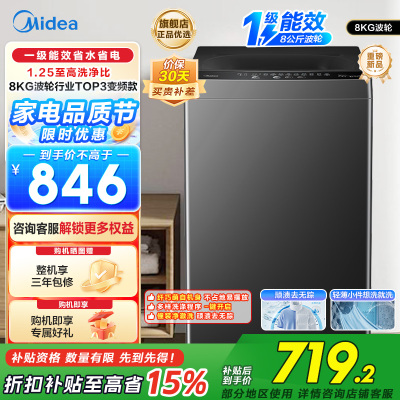 美的(Midea)全自动波轮洗衣机 家用8公斤大容量 MB80V36DT