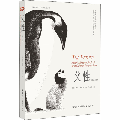 [M]父性(第2版)-9787519251260