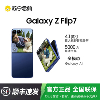三星Galaxy Z Flip7 256G