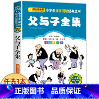 父与子全集 [正版]宝葫芦的秘密二三年级必读 注音版带拼音 小学一年级阅读课外书上册下册下学期 张天翼原著完整版宝芦葫