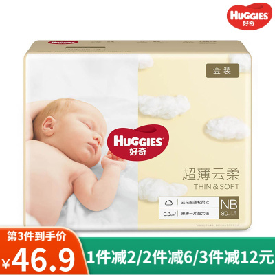 好奇(Huggies)金装纸尿裤NB80片婴儿尿不湿男女宝宝腰贴型尿裤非拉拉裤纸尿片-5kg以下-