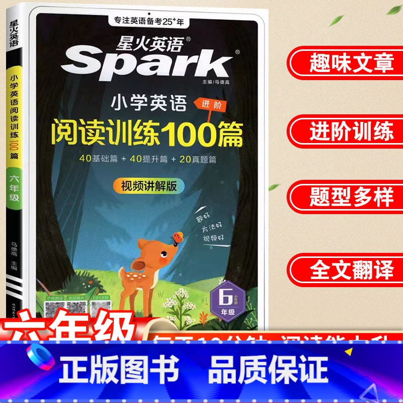 小学六年级 [正版]星火小学英语阅读训练100篇六年级全一册英语练习册阅读理解100篇专项强化训练题下册阅读训练上册资料