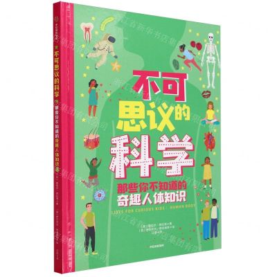 [N]不可思议的科学(那些你不知道的奇趣人体知识)(精)-9787521753141