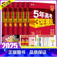 [正版]新高考版/专版2025A五年高考三年模拟理科全套语文英语理数物理化学生物6本5年高考3年模拟2024高三复习资