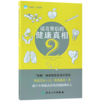音像背后的健康(2)编者:王苏//王昆//王冬//王文铄//田丹等