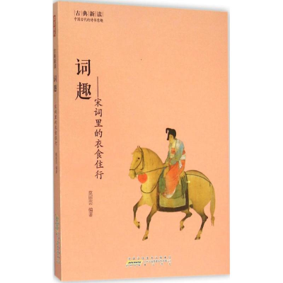 [M]词趣-9787546151939