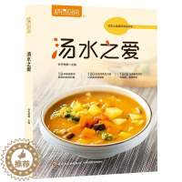 [醉染正版]萨巴厨房:汤水之爱书萨巴蒂娜 菜谱美食书籍