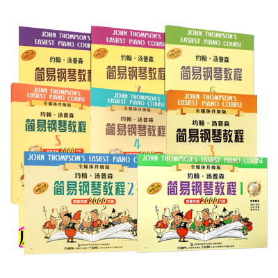 醉染图书约翰汤普森简易钢琴教程1-8全套9787806677087