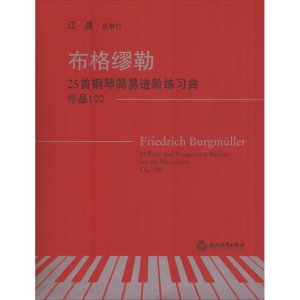 醉染图书布格缪勒25首钢琴简易进阶练习曲 作品1009787553667133