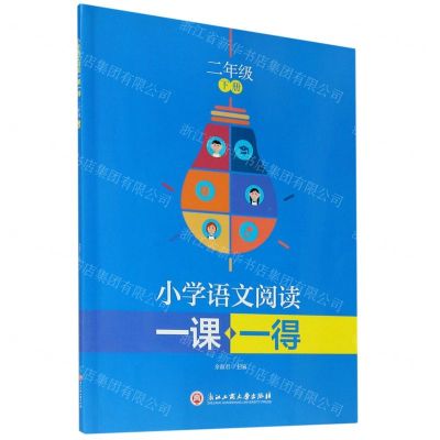 [N]小学语文阅读一课一得(2下)-9787517843771