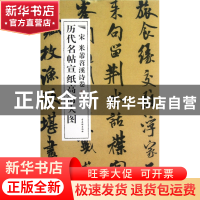 正版 宋米芾苕溪诗卷/历代名帖宣纸高清大图 古吴轩出版社 古吴轩