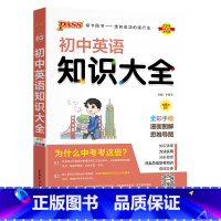 英语 初中通用 [正版]全国通用初中化学知识大全2025新版九年级实验探究知识清单公式定律全解初三中考总复习资料基础知识