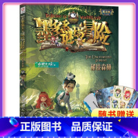 [正版]书店墨多多谜境冒险阳光版8秘境森林 不可思议事件薄 雷欧幻像系列书小学生课外阅读儿童文学书籍