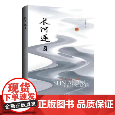 长河逐日