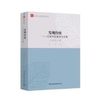 正版新书]《心学与晚明戏曲研究》丁芳著9787520325639