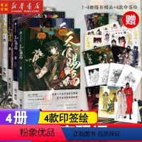 [正版]天官赐福1+2+3+4漫画实体书 赠品丰富 第一二三四部 墨香铜臭小说漫画 天官赐福漫画实体书花城谢怜天官绘本