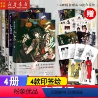 [正版]天官赐福1+2+3+4漫画实体书 赠品丰富 第一二三四部 墨香铜臭小说漫画 天官赐福漫画实体书花城谢怜天官绘本